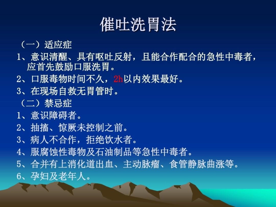 洗胃法操作并发症及预防_第13页