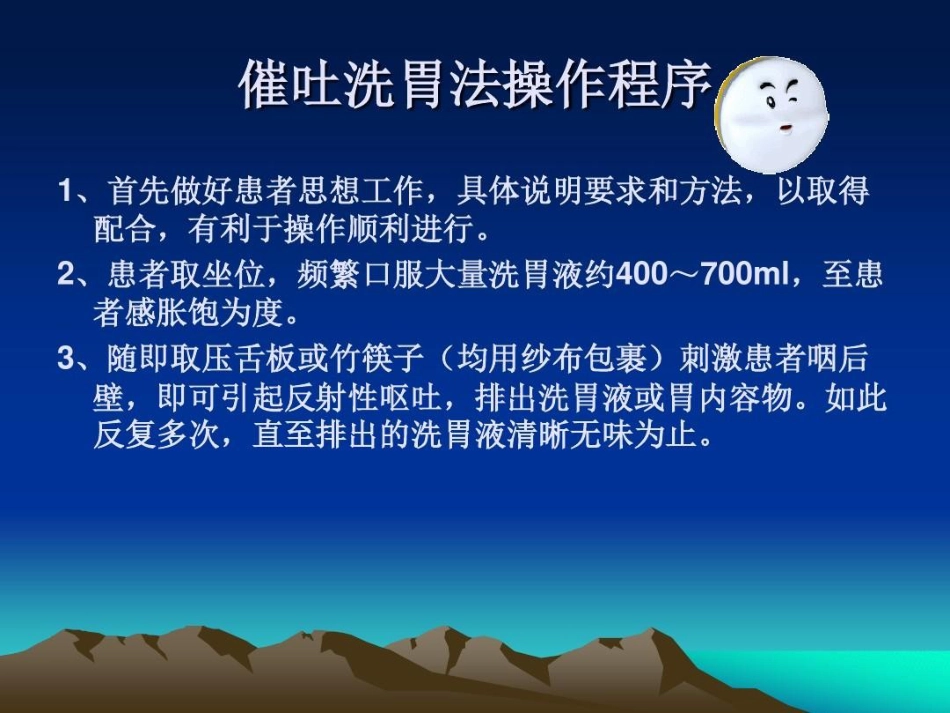 洗胃法操作并发症及预防_第14页