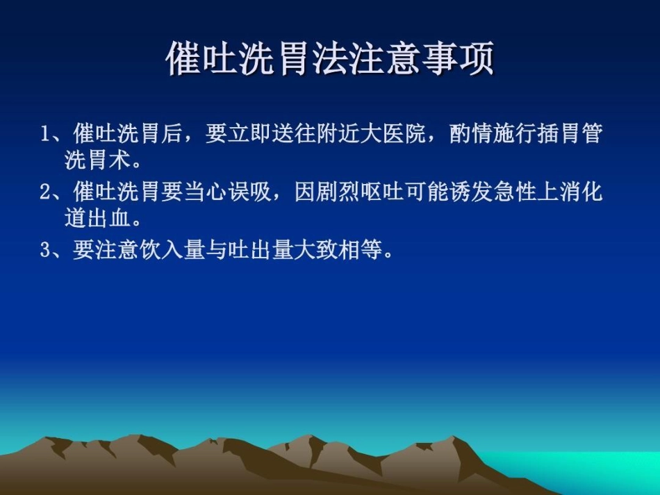 洗胃法操作并发症及预防_第15页