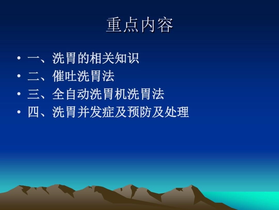 洗胃法操作并发症及预防_第3页