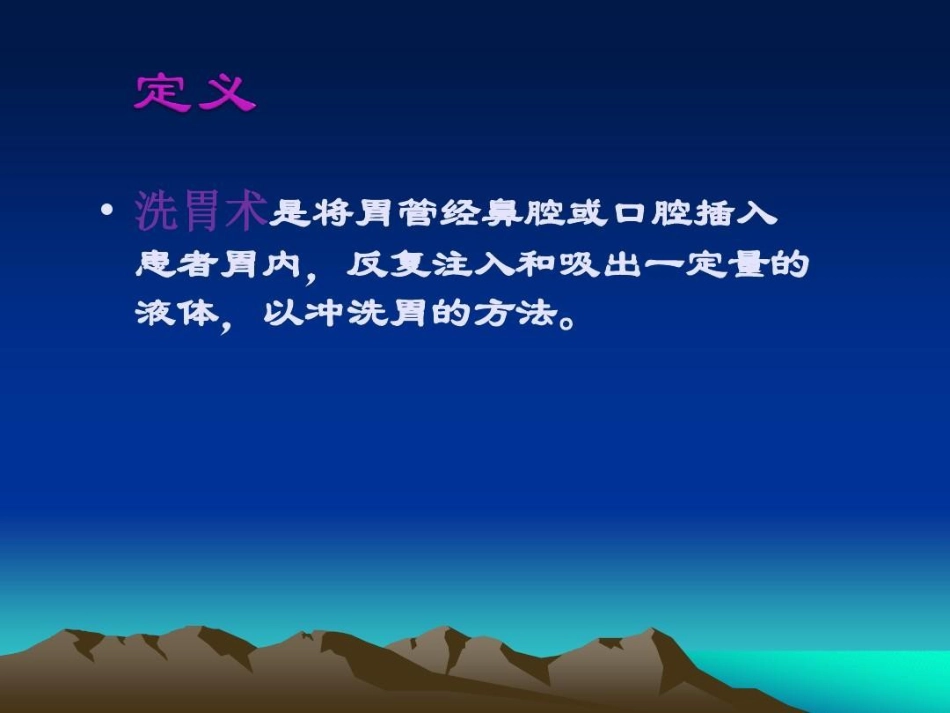洗胃法操作并发症及预防_第4页