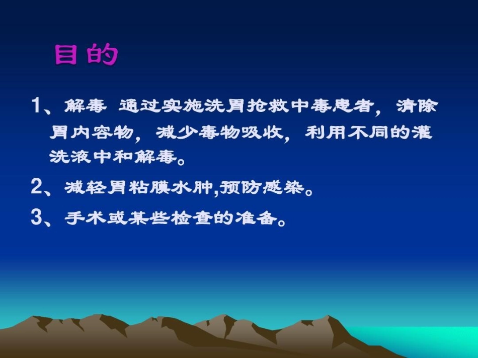 洗胃法操作并发症及预防_第5页