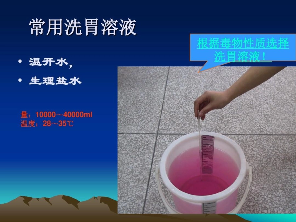 洗胃法操作并发症及预防_第7页