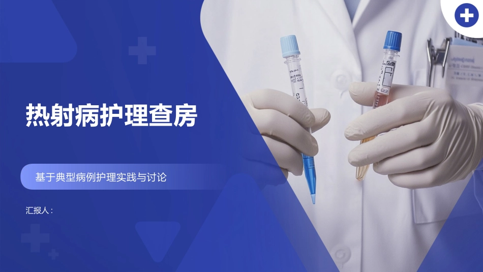 热射病护理查房课件_第1页