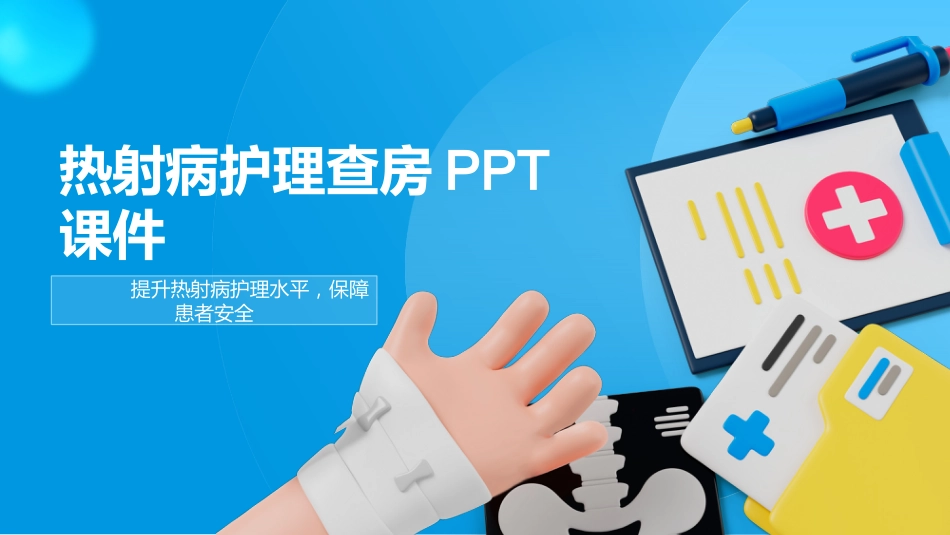 热射病护理查房2025_第1页