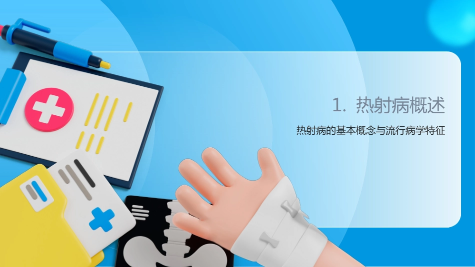 热射病护理查房2025_第3页
