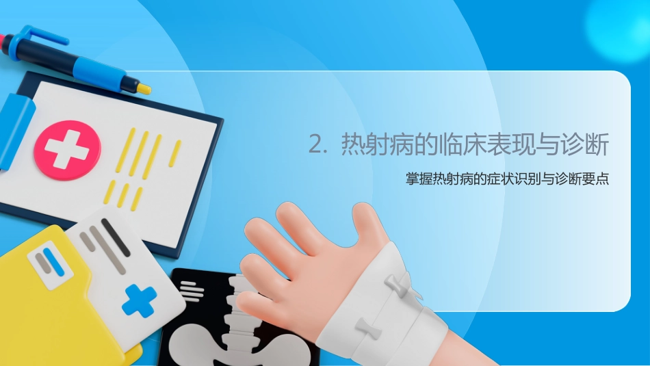 热射病护理查房2025_第8页