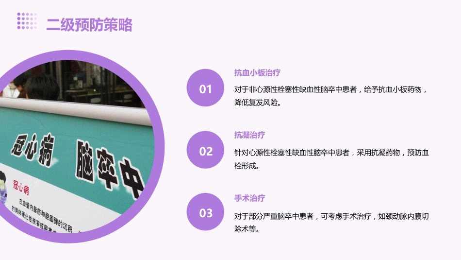 脑卒中的预防与护理_第10页