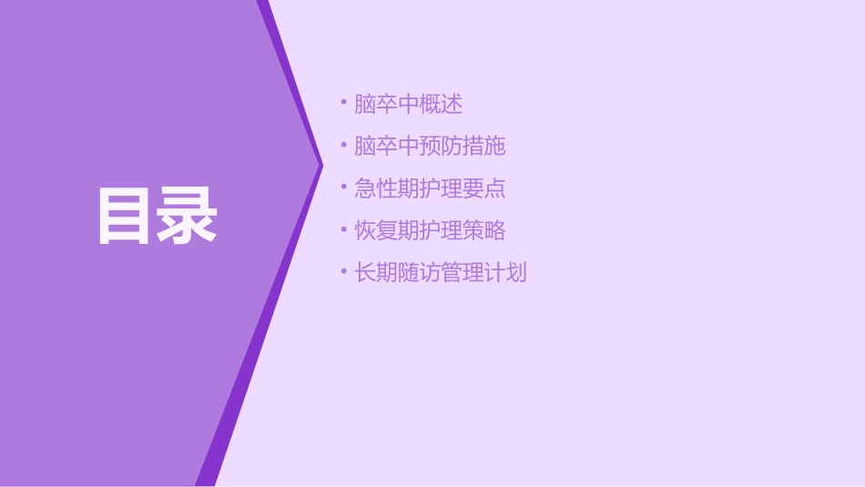 脑卒中的预防与护理_第2页