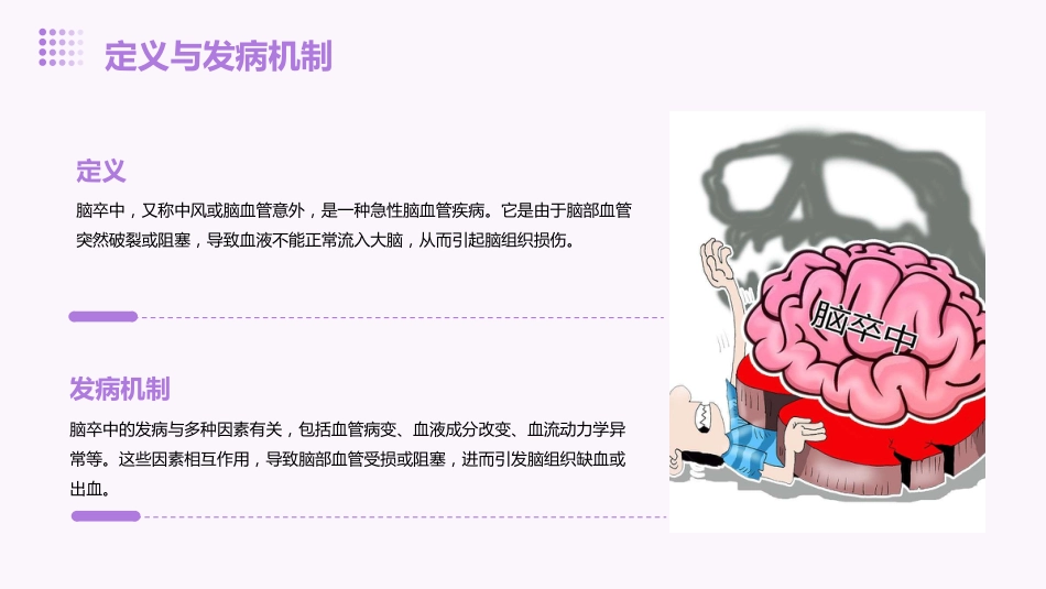 脑卒中的预防与护理_第4页