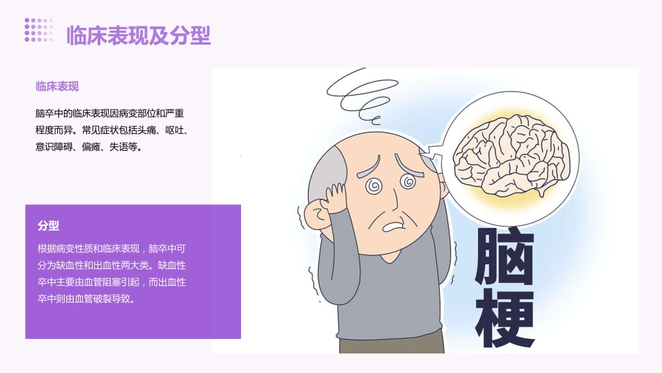 脑卒中的预防与护理_第5页