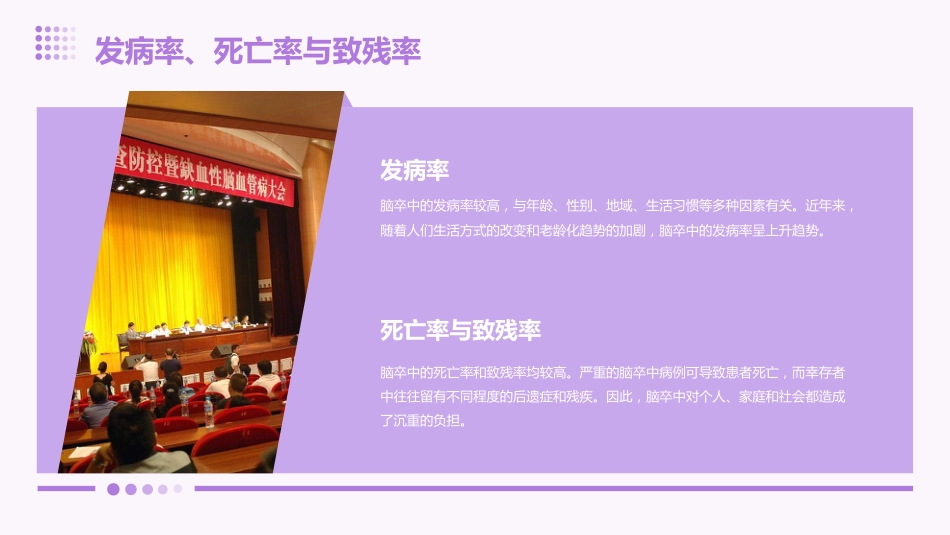 脑卒中的预防与护理_第6页