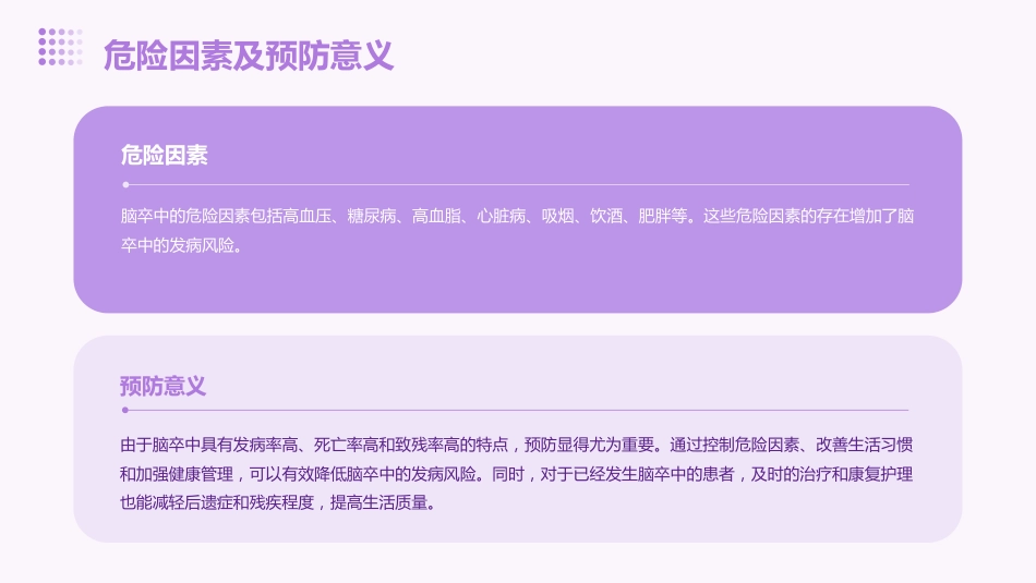 脑卒中的预防与护理_第7页