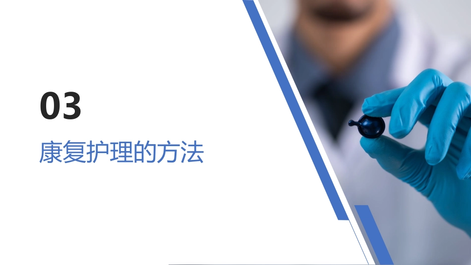 脑卒中的康复护理_第10页