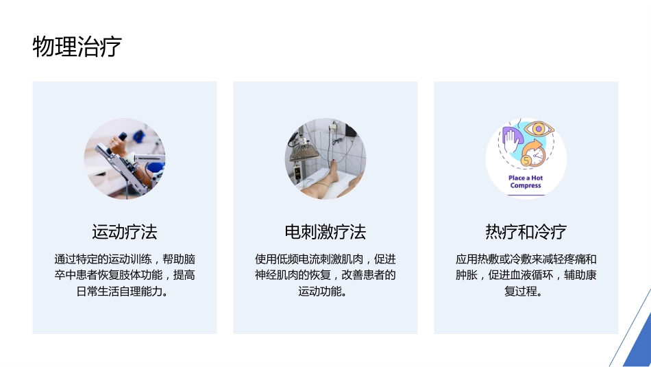 脑卒中的康复护理_第11页