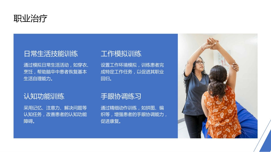 脑卒中的康复护理_第12页