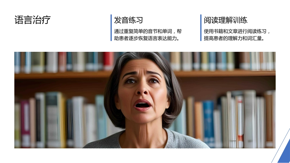 脑卒中的康复护理_第13页