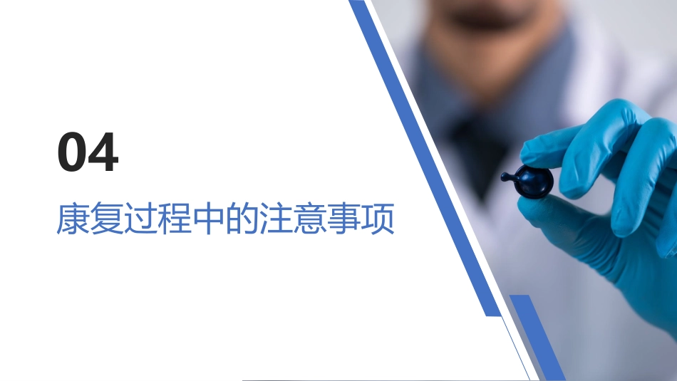 脑卒中的康复护理_第15页