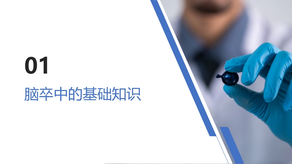脑卒中的康复护理_第3页