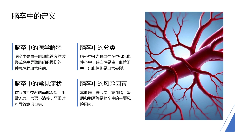 脑卒中的康复护理_第4页