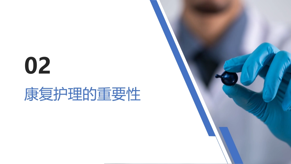 脑卒中的康复护理_第7页