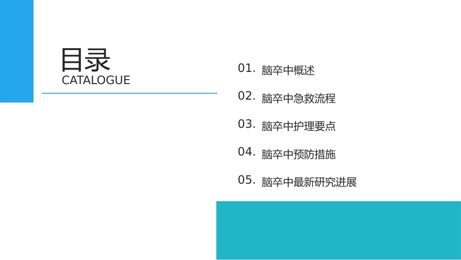 脑卒中的急救与护理_第2页