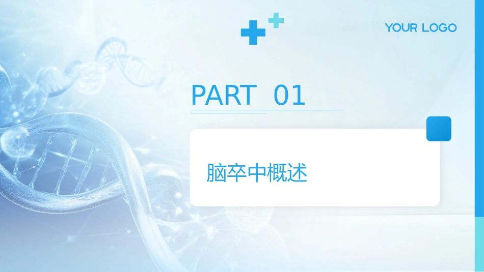 脑卒中的急救与护理_第3页