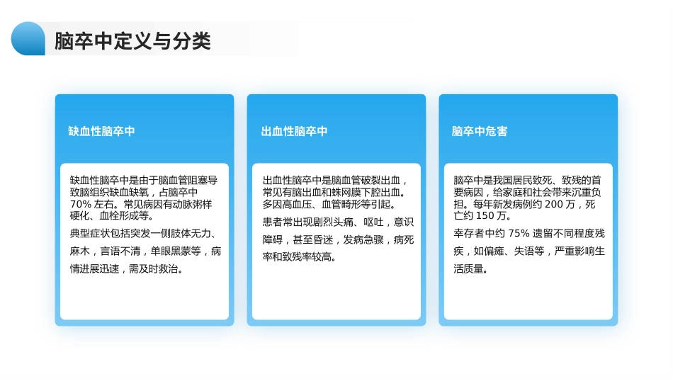 脑卒中的急救与护理_第4页