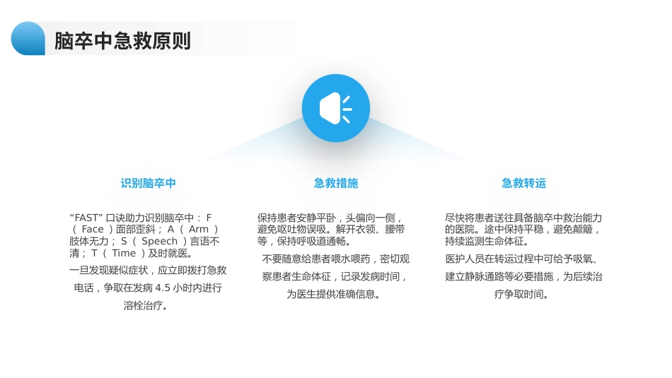 脑卒中的急救与护理_第5页