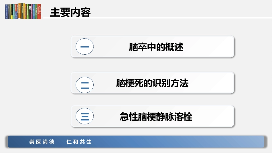 脑卒中的急救和护理_第4页