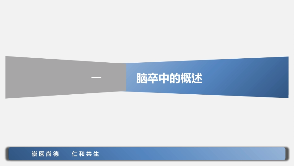 脑卒中的急救和护理_第5页