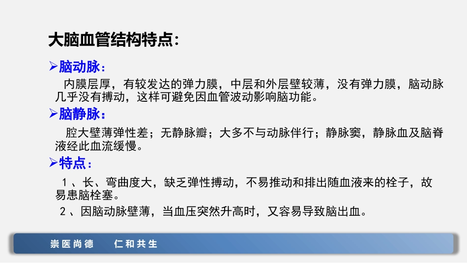 脑卒中的急救和护理_第7页