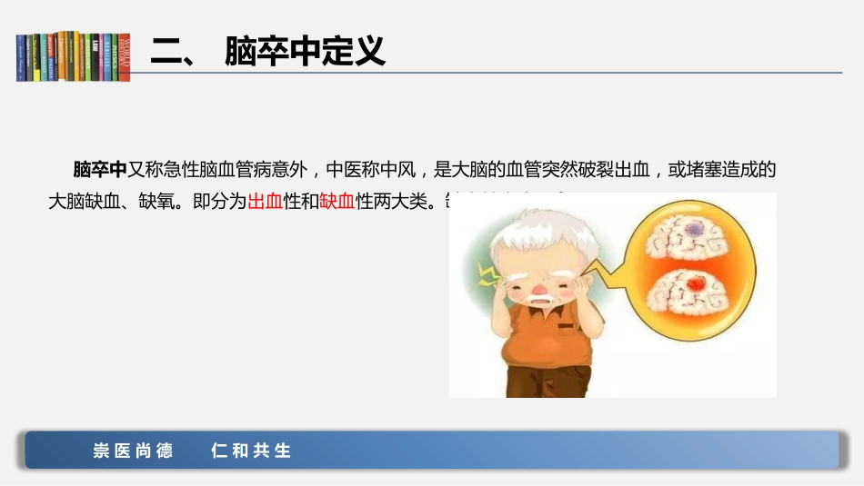 脑卒中的急救和护理_第8页