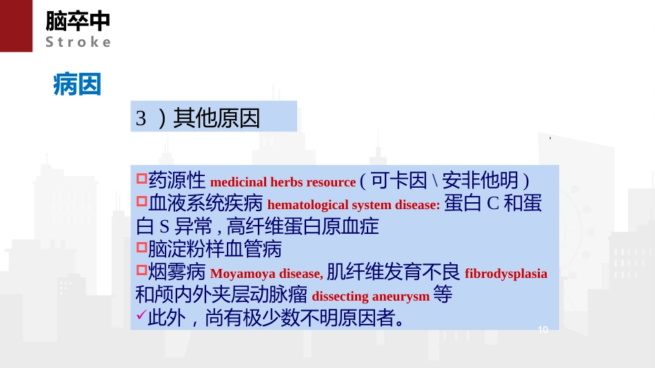 脑卒中病人的急救与护理 (2)_第10页