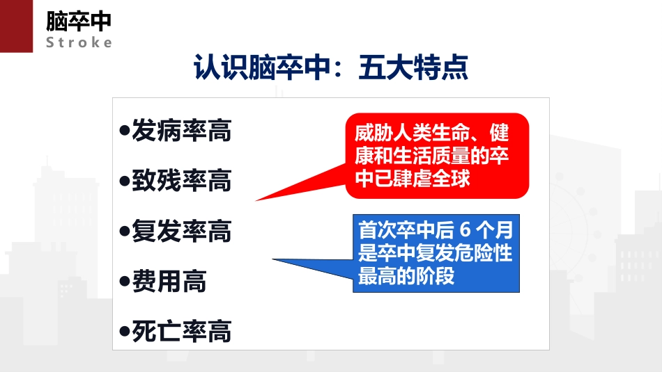脑卒中病人的急救与护理 (2)_第3页