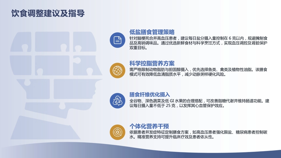 脑梗死合并高血压护理查房_第10页
