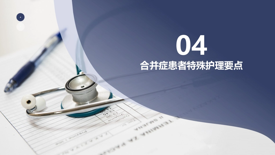 脑梗死合并高血压护理查房_第15页