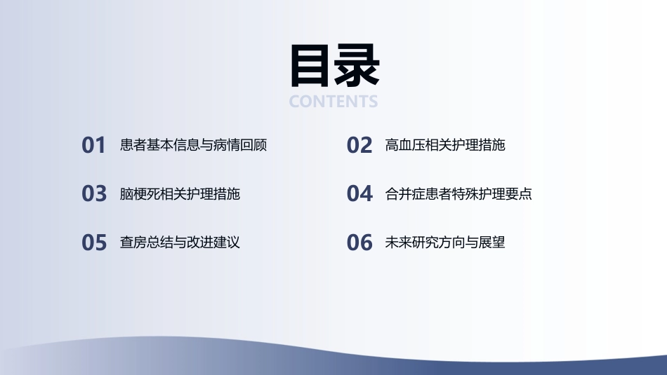脑梗死合并高血压护理查房_第2页