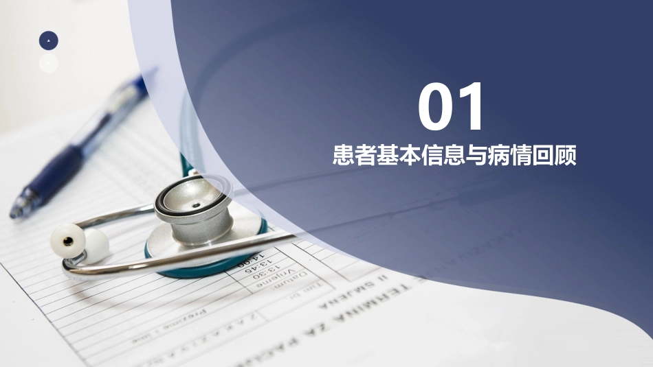 脑梗死合并高血压护理查房_第3页