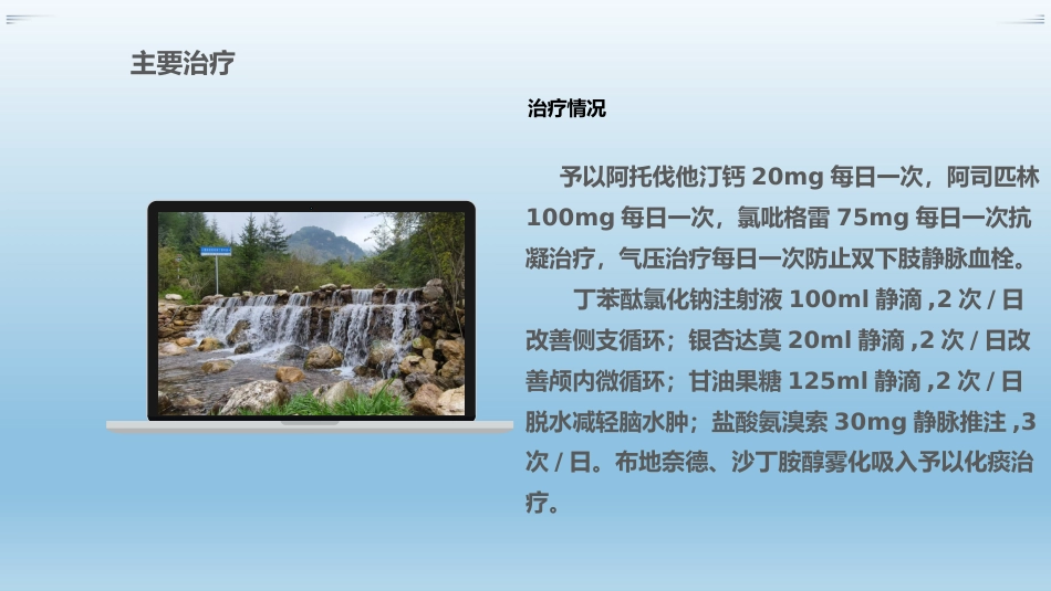 脑梗死合并高血压的患者护理查房_第10页