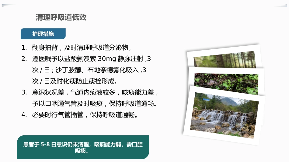 脑梗死合并高血压的患者护理查房_第14页