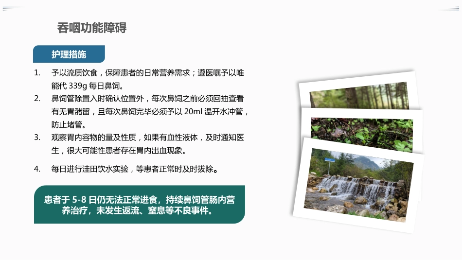 脑梗死合并高血压的患者护理查房_第15页