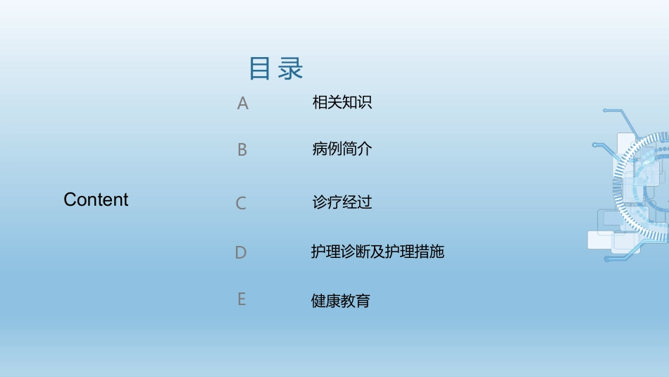 脑梗死合并高血压的患者护理查房_第2页
