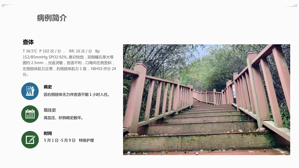 脑梗死合并高血压的患者护理查房_第6页