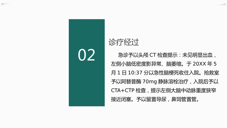 脑梗死合并高血压的患者护理查房_第7页