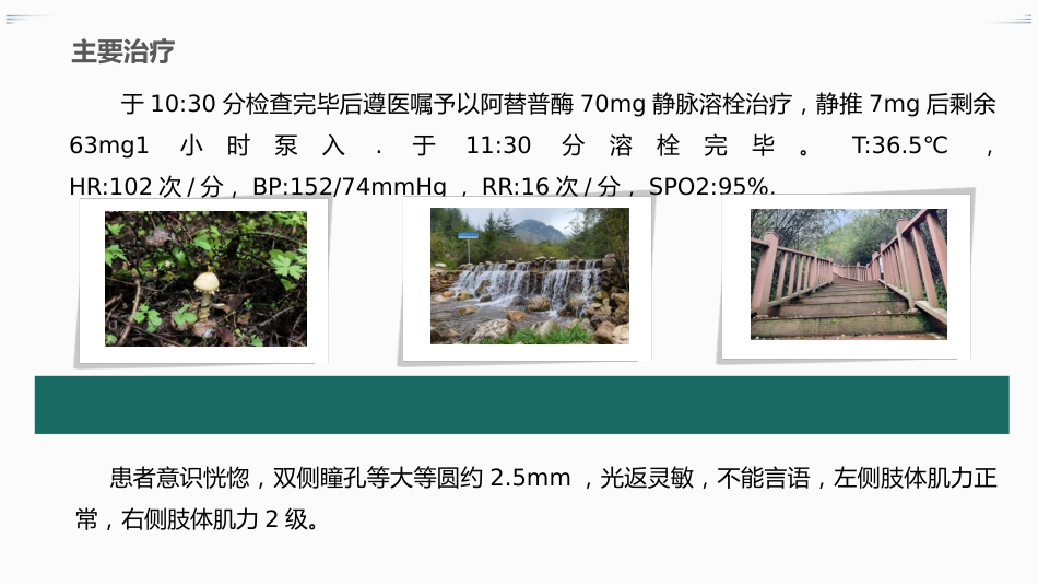 脑梗死合并高血压的患者护理查房_第8页