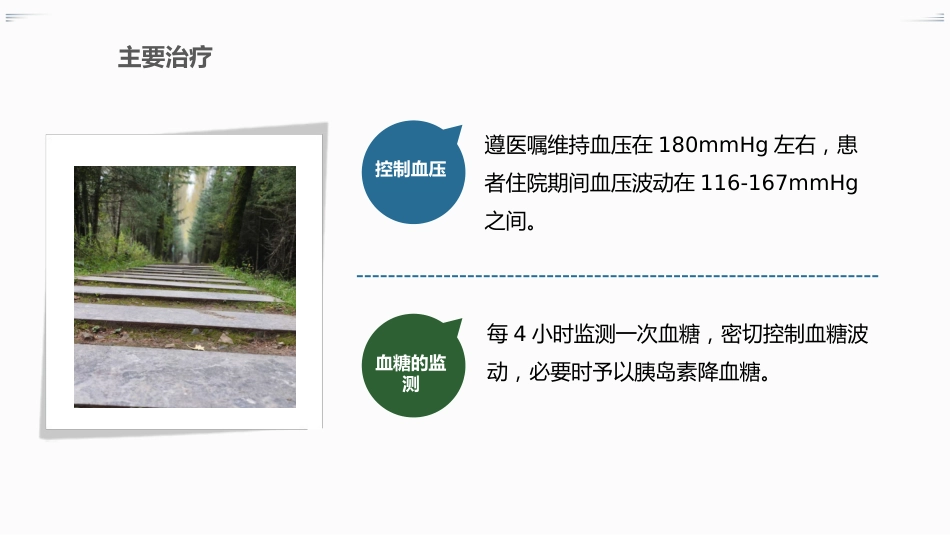 脑梗死合并高血压的患者护理查房_第9页