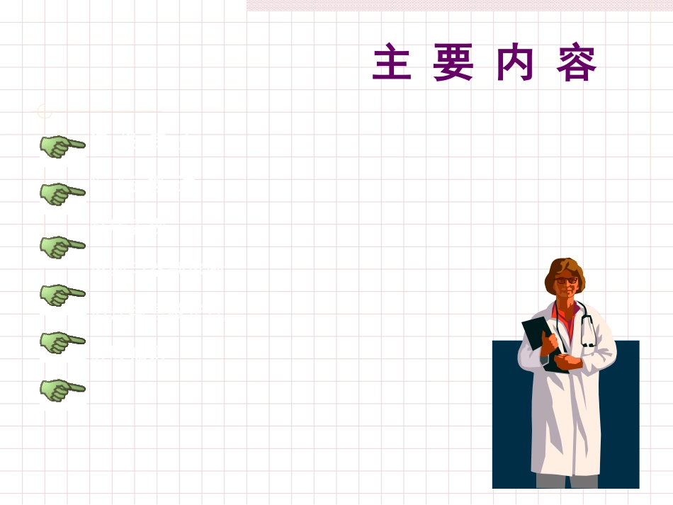 脑出血急救护理_第2页
