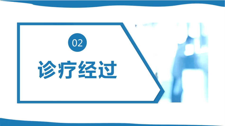 脑出血个案护理案例课件_第11页