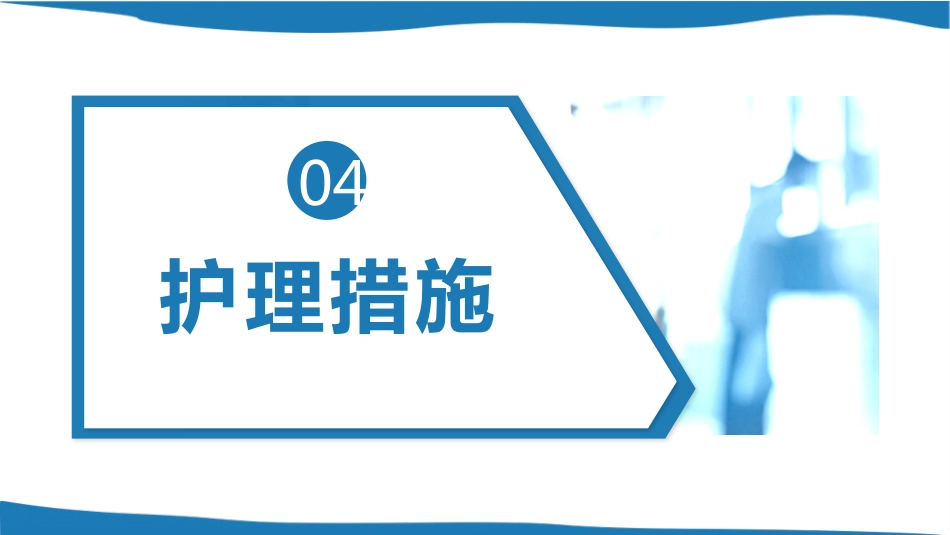 脑出血个案护理案例课件_第15页